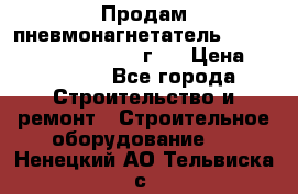 Продам пневмонагнетатель Putzmeister  3241   1999г.  › Цена ­ 800 000 - Все города Строительство и ремонт » Строительное оборудование   . Ненецкий АО,Тельвиска с.